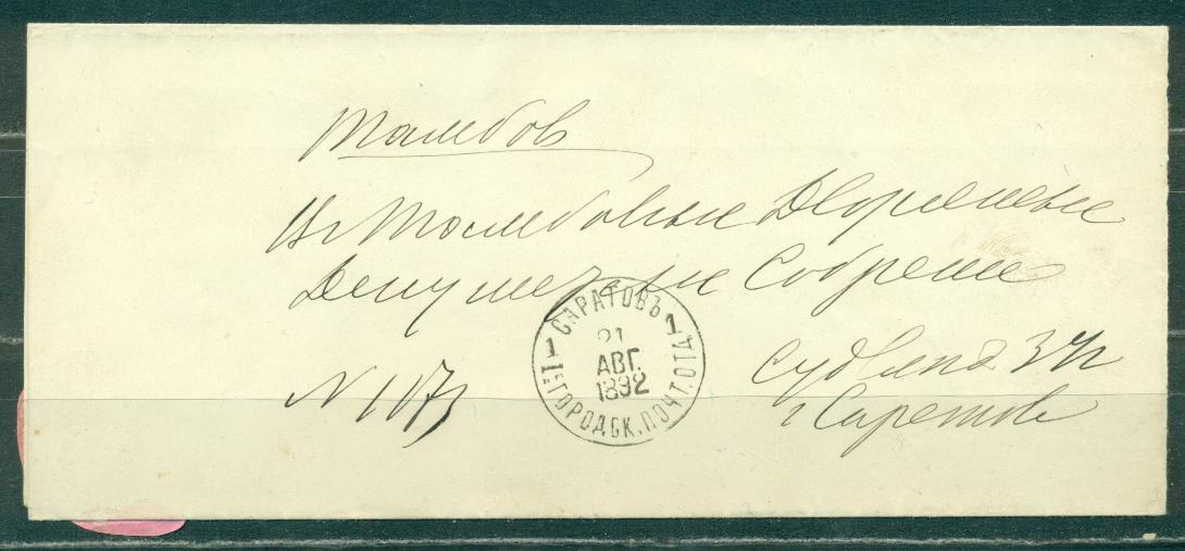 Судебный Следователь Саратовского Окружного суда печать облатка на ...